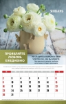 Календарь 2022 "Правила счастливой семьи" Большой формат