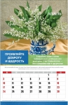 Календарь 2022 "Правила счастливой семьи" Большой формат