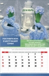 Календарь 2022 "Правила счастливой семьи" Большой формат