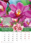 Календарь 2019 "Бог есть любовь". Большой формат