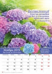 Календарь 2019 "Бог есть любовь". Большой формат