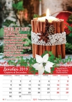 Календарь 2019 "Бог есть любовь". Большой формат