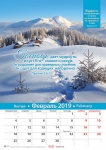 Календарь 2019 "Мудрость". Большой формат