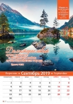 Календарь 2019 "Мудрость". Большой формат