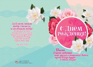 Открытка большая с разворотом  С Днём Рождения "Океан благословений, море друзей и открытые Небеса пусть всегда будут в твоей жизни!".  - интернет-магазин КНИГАВАМ: цены, отзывы | купить в Киеве, доставка по всей Украине, США, Канада, Европа, СНГ, Израиль
