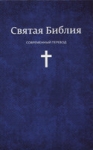"Библия". 053. Библейская лига. Цвет: синий.