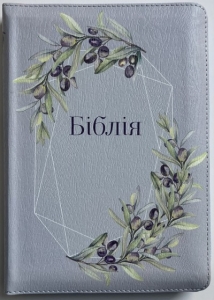 Біблія 055 ZTI Колір: сірий. Маслини ― Knigavam