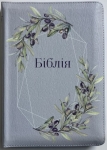 Біблія 055 ZTI Колір: сірий. Маслини