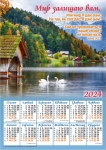 Плакатний календар 2024 "Мир залишаю вам"