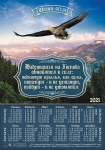 Календарь плакатный большой 2021 "Надеющиеся на Господа" Исайя 40:311