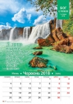  Календар 2018 "Бог є любов" Малий формат 