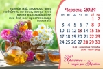  Календар 2024 настільний перекидний "Христос - надія для України"