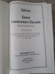"Библия". Бернарда Геце (с веточкой, прошитая)