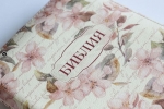 Библия 047 ZTI Цвет: розовые цветы