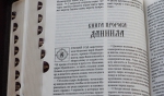 "Библия" 047 DCZti. Цвет: бордовый.     
