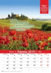 Календар 2019 "Мудрість" Великий формат