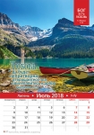 Календарь 2018 "Бог есть любовь". Большой формат