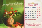 Календарь 2019 настольный "Свидетельство веры, дейcтвующей любовью" РУС 