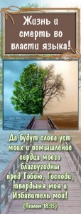 Закладка с магнитом: "Жизнь и смерть во власти языка" ― Knigavam