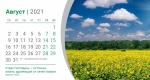 Календарь 2021 настольный "Путь мудрости" РУС