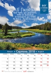 Календар 2018 "Бог є любов" Великий формат
