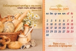 Календарь 2019 настольный "Свидетельство веры, дейcтвующей любовью" РУС 