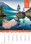 Календар 2019 "Мудрість" Великий формат