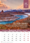 Календар 2018 "Бог є любов" Великий формат