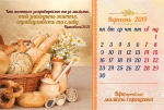Календар 2019 настільний "Свідоцтво віри, що діє любов'ю" УКР 