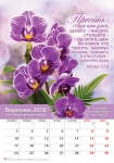 Календар 2018 "Настанови Господа нашого Ісуса Христа" Великий формат