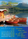 Календар 2018 "Ісус Христос учора, і сьогодні, і навіки Той самий!" Великий формат