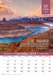 Календарь 2018 "Бог есть любовь". Малый формат