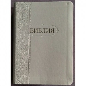 Библия 045 T  Цвет: белый с рельефным орнаментом