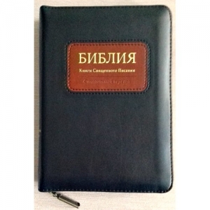 Библия 045 ZTI Цвет: чёрный с коричневой вставкой