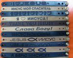 Христианский кожаный браслет — Слава Богу!