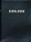"Библия". 073. Цвет: чёрный.