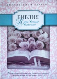 "Библия". 075 SI на свадьбу. 