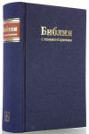 "Библия" 073 TI Брюссельская, учебная, с комментариями. 