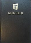 Библия 073 МБО Новый перевод. Цвет: черный, коричневый, синий.