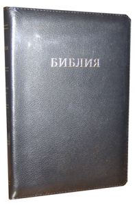 "Библия". 053 ZT. Цвет: чёрный. - интернет-магазин КНИГАВАМ: цены, отзывы | купить в Киеве, доставка по всей Украине, США, Канада, Европа, СНГ, Израиль