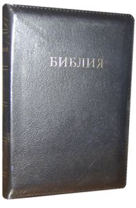 "Библия". 047 ZTI. Цвет: чёрный. - интернет-магазин КНИГАВАМ: цены, отзывы | купить в Киеве, доставка по всей Украине, США, Канада, Европа, СНГ, Израиль