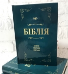  Біблія 043 Сучасний переклад Турконяка 