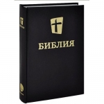 Библия 073 МБО Новый перевод. Цвет: черный, коричневый, синий.