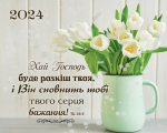 Календар кишеньковий "Хай Господь буде розкіш твоя" 2024