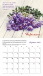 Календар 2023 для жінок "Моїй донечці"