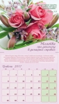Календар 2017 Жіночий "Бог - помічник мій!"
